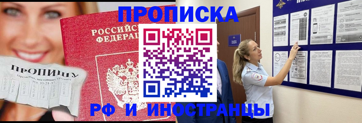 временная регистрация в Отрадном