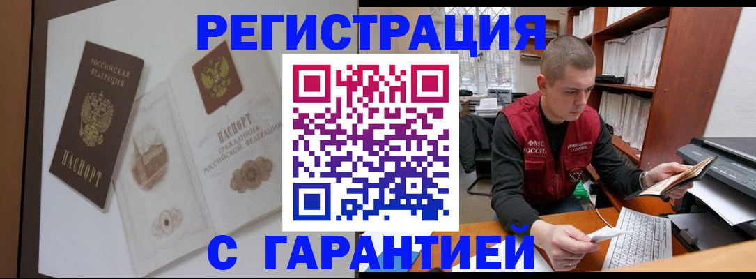 временная регистрация недорого в Отрадном
