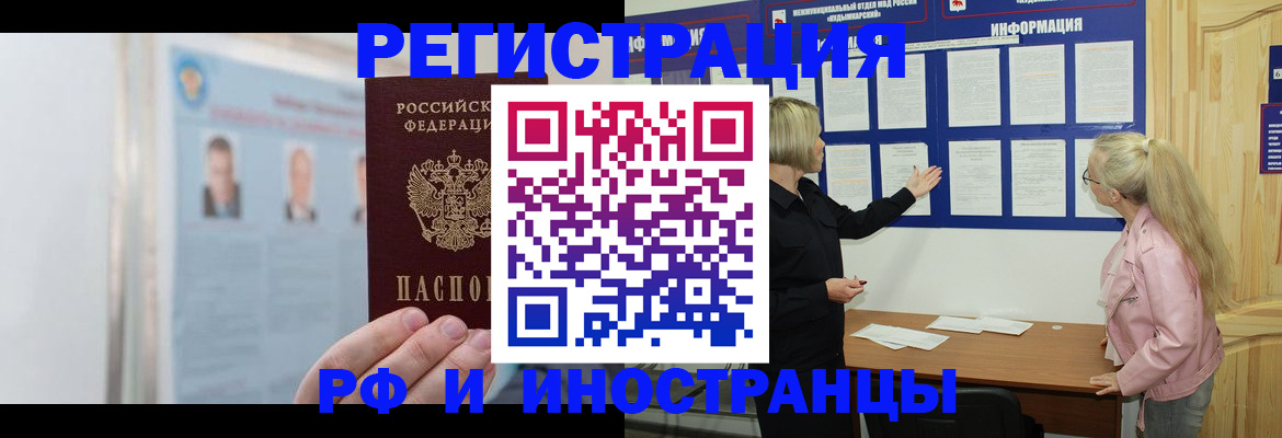 прописка законно в Отрадном
