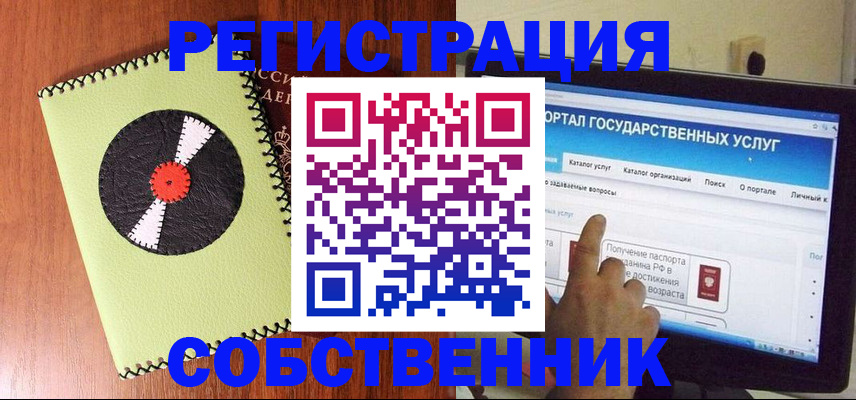 прописка от собственника в Отрадном