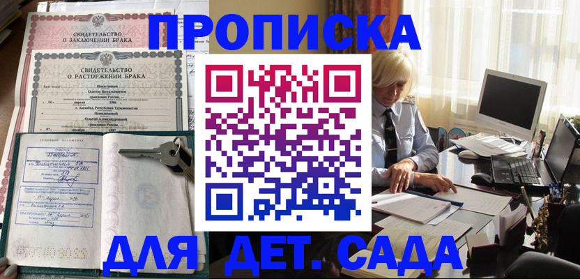 купить прописку в Отрадном