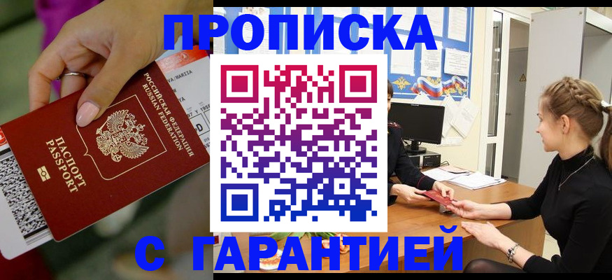 временная регистрация 2025 в Отрадном