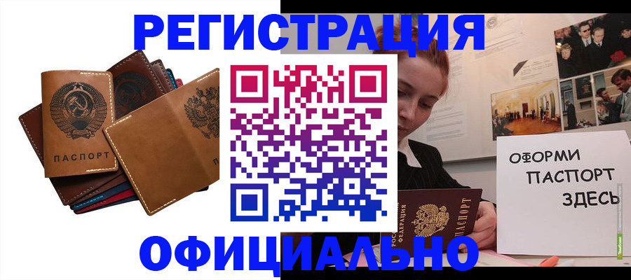 прописка штамп в Отрадном