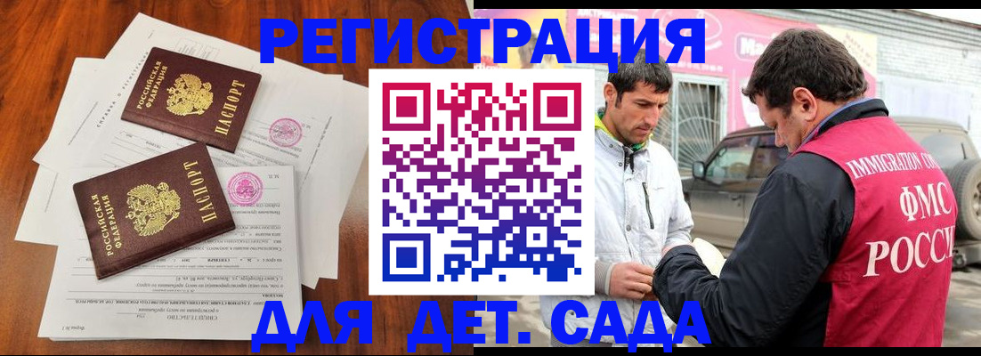 временная регистрация гарантия в Отрадном